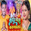 About Karpur Gauram Karunavataram Song