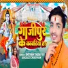 About Gajipur Ke Kawariya Ha Song