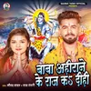 About Baba Ahirane Ke Raj Ka Dihi Song