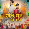 About KHOLI DHAM KI MAYA Song