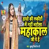 About Mujhe Hatho Ki Lakiro Pe Nahi Bharosha Mahakal Ji Pe Hai Song