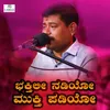 About Bhaktile Nediyo Mukti Padiyo Song