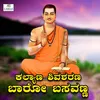 About Kalyan Shivasharan Baro Basavanna Song