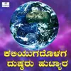 About Kaliyugadag Dushtaru Huttyar Song