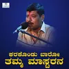 About Karukondu Baro Thamma Masterana Song