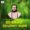 About Mahant Shivayogi Pawada Song