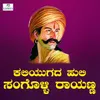 About Kaliyugad Huli Sangoli Rayanna Song