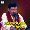 About Prathivrateyara Leela Song