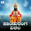 About Panduranga Vittal Song