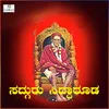 About Sadguru Siddaroodha Song