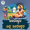 About Bireshwara Sidda Bireshwara Song