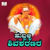 About Hubballi Shiva Sharana Song