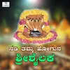 About Nadi Tamma Hoguna Shrishailaka Song