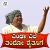 About Yantha Yale Thando Raitanege Song