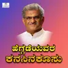 About Hegadeyavara Kanasinakusa Song