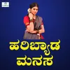 About Haribyada Manasa Song