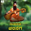 About Suranatha Charanege Song