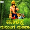 About Malappa Guruvige Dudida Song