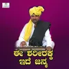 About E Sharirakka Ide Janma Song