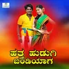 About Hatta Hudagi Bandiyaga Song