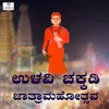 About Ulavi Chakkadi Jatra Mahotsava Song