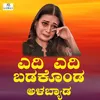 About Yedi Yedi Badakonda Alabhyada Song