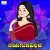 About Nayagunavillada Song