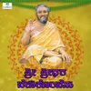 About Sri Shridhara Bedukombenu Song