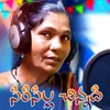 About Siricilla Chinnadhi Song