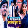 About Ye Raja Hamke Banaras Ghuma Da Song