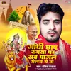 About Gandhi Chhap Rupaiya Par Sab Pagal Bhelay Ye Na Song