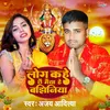 Log Kahe Chhai Maiya He Bajhiniya