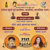 About Darja Marathi Shalecha Jethe Aahe Dnyanacha Sagar Song