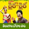 About Raira Raira Telangana Bonaala Paata Song