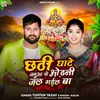 About Chhathi Ghate Januaa Ke Odhani Jal Gail Ba Song