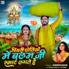 About Piyri Dhotiya Me Balam Ji Smart Lagte Hai Song
