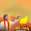 About Kannada Nudi Kavya Song