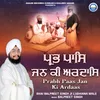 About Prabh Paas Jan Ki Ardaas Song