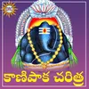 Kanipaka Vara Sidhi Vinayaka Charitra