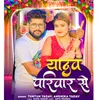 About Yadav Pariwar Se Song