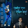 About Mumbaicha Raja Rohit Sharma Song