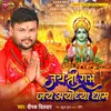 About Jay Shree Ram Jay Ayodhya Dham Song