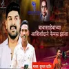 About Babasahebachya Aashirwadane Femous Zhala Song