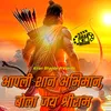 About Apli Shan Abhiman, Bola Jay Shreeram Song