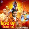 About Hind Ka Bhagwa Lahre Song