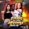 About Rangdar Ha Labhar Gorakhpur Jila Ke Song