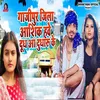About Ghazipur Jila Aashik Have Dudh Aa Dudharu Ke Song