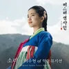 About Sori (From "Mr. Sunshine", Pt. 4) Song