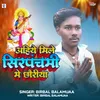 About Ahiye Mile Sirpanchami Me Chhauriya Song