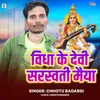 About Vidya Ke Devi Sarswati Maiya Song